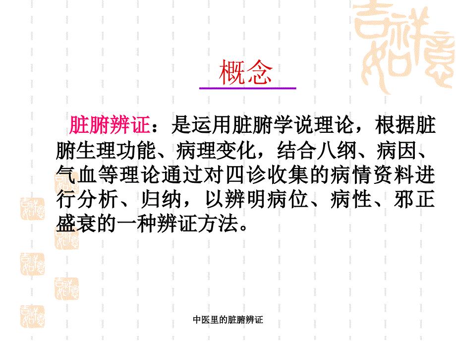 中医里的脏腑辨证_第2页