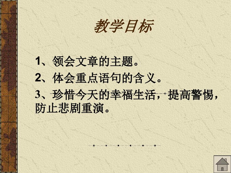 八年级语文上册亲爱的爸爸妈妈4_第2页