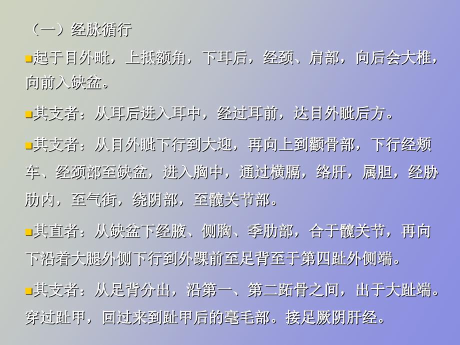 足少阳胆经与腧穴_第3页