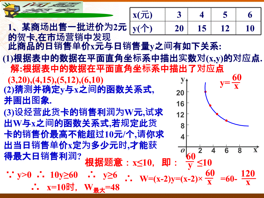 反比例函数综合训练 (2)_第2页