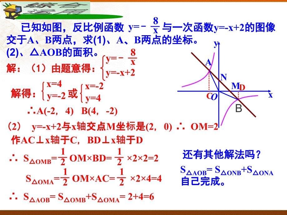 反比例函数综合训练 (2)_第5页