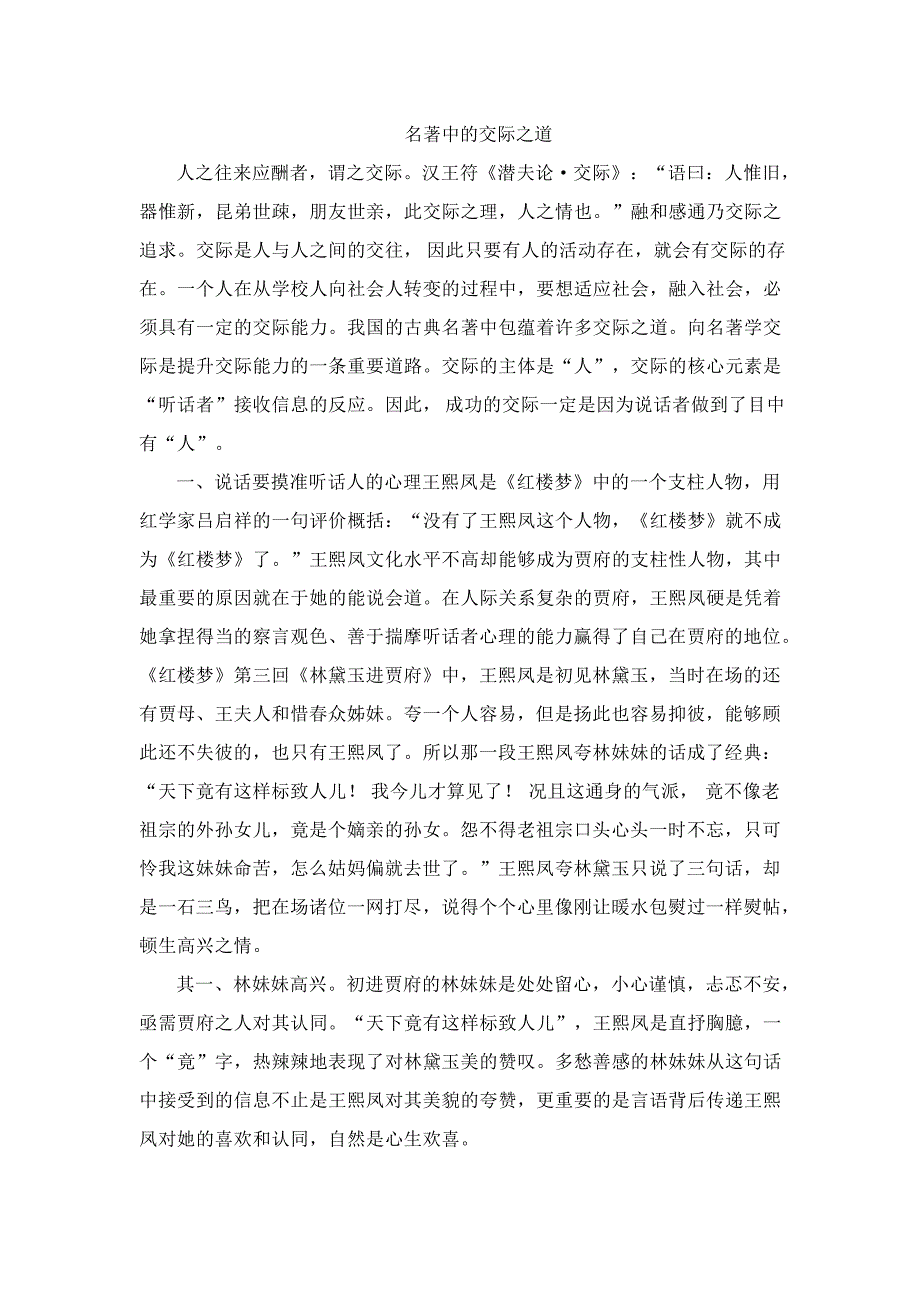 名著中的交际之道_第1页