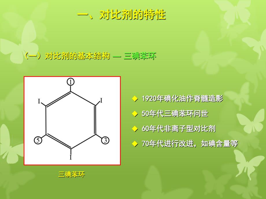 碘对比剂基本知识_第2页