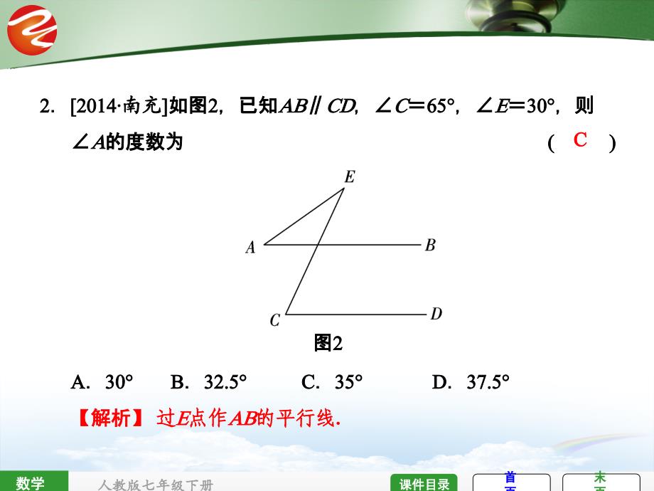 培优选练(一)巧作平行线解决“断木问题”_第2页