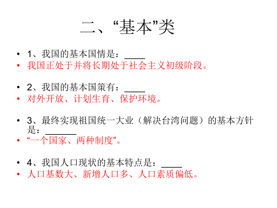 初中思想品德中考知识点归类总复习.ppt_第4页