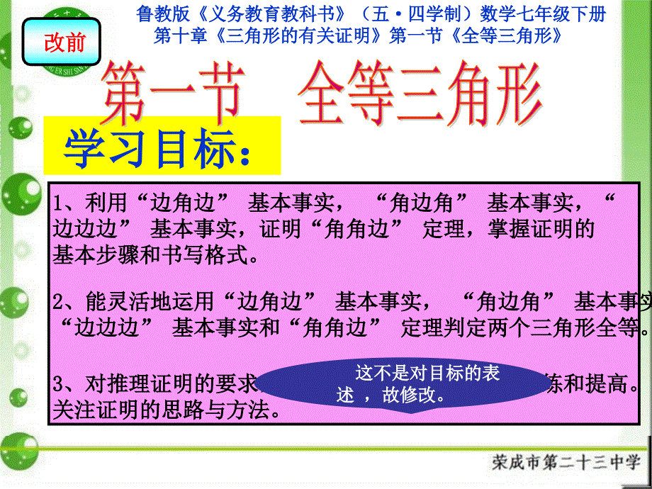 鲁教版义务教育教科书五四学制数七年级下册_第2页