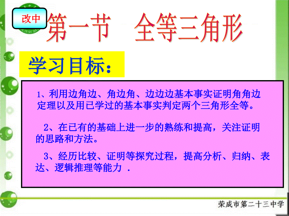 鲁教版义务教育教科书五四学制数七年级下册_第3页