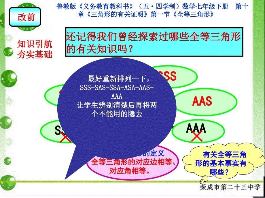 鲁教版义务教育教科书五四学制数七年级下册_第5页