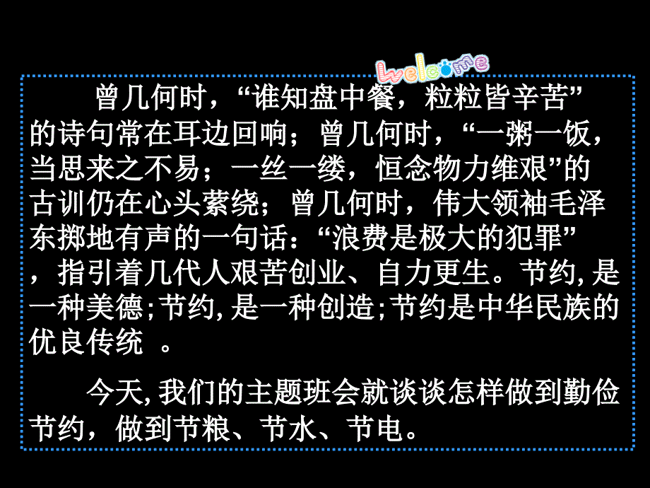 家长进课堂课件.ppt_第4页