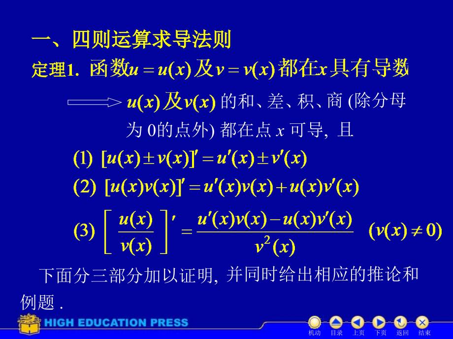 第二节求导法则_第3页