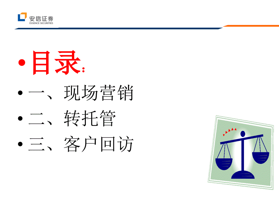 银行营销技巧：客户经理日常营销常见的30问题_第3页