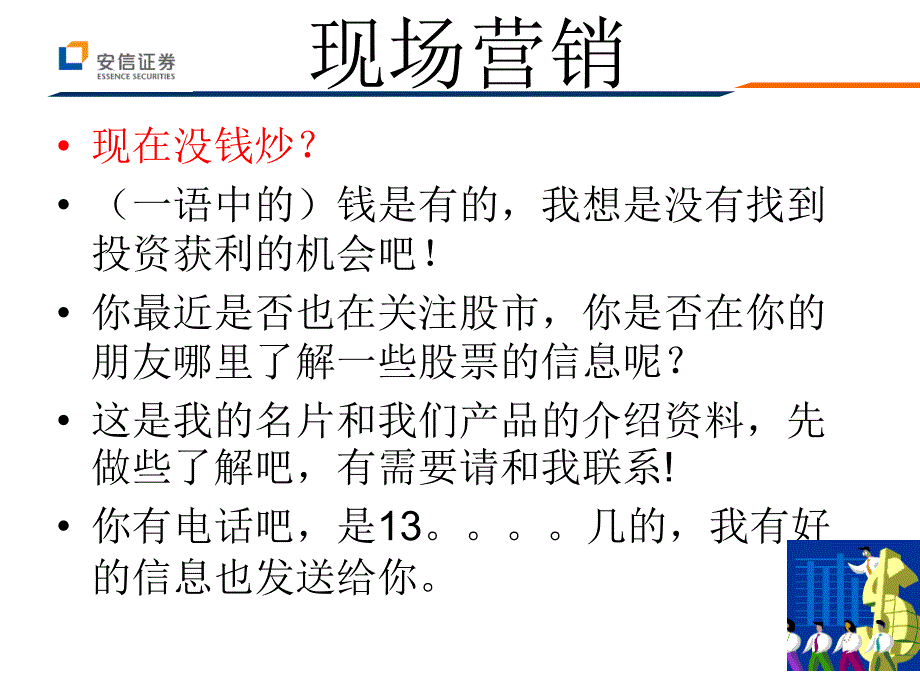 银行营销技巧：客户经理日常营销常见的30问题_第4页