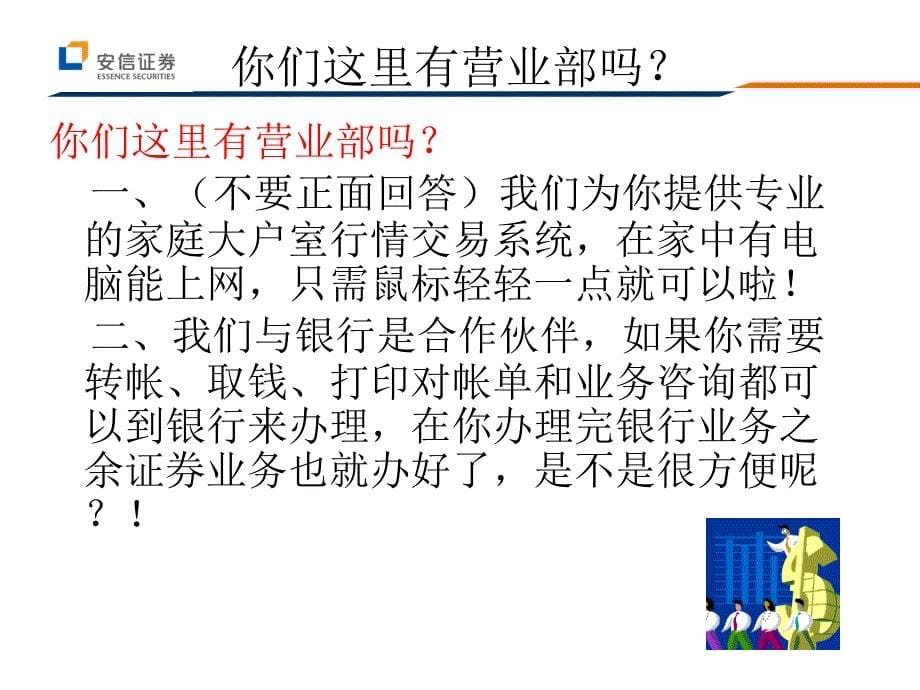 银行营销技巧：客户经理日常营销常见的30问题_第5页