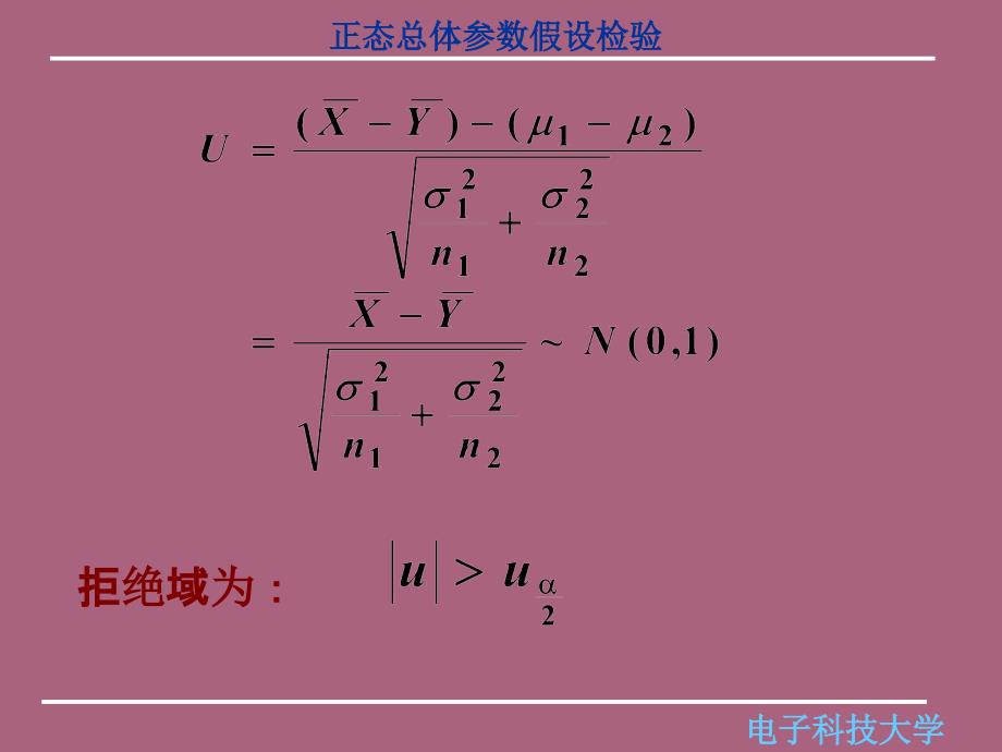 概率与统计82正态总体的参数检验ppt课件_第4页