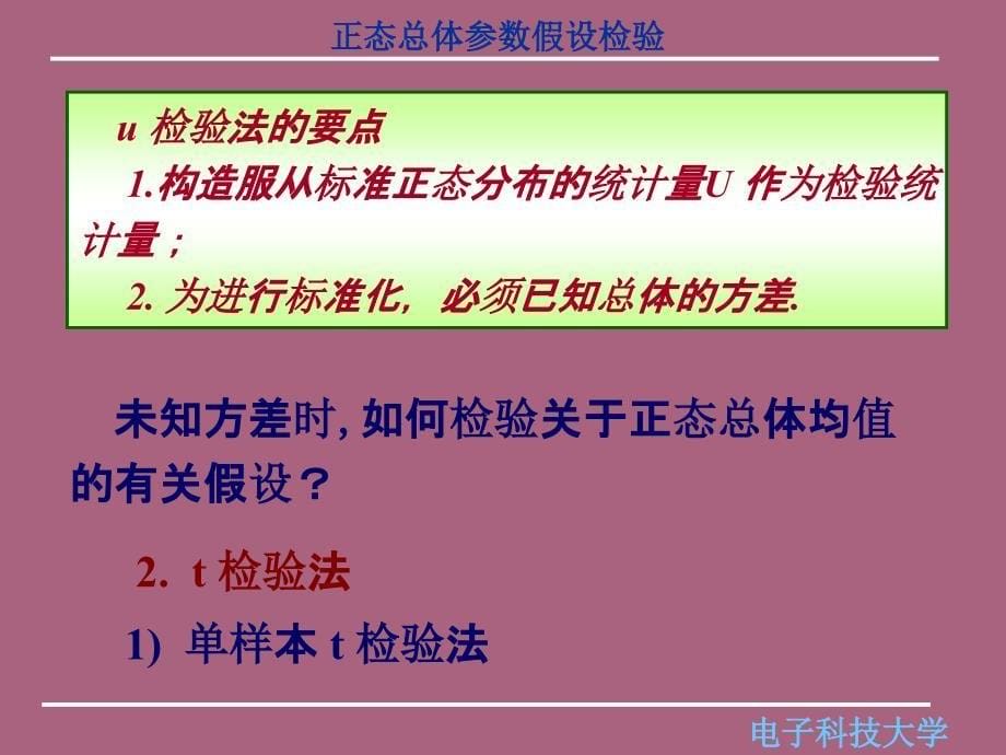 概率与统计82正态总体的参数检验ppt课件_第5页