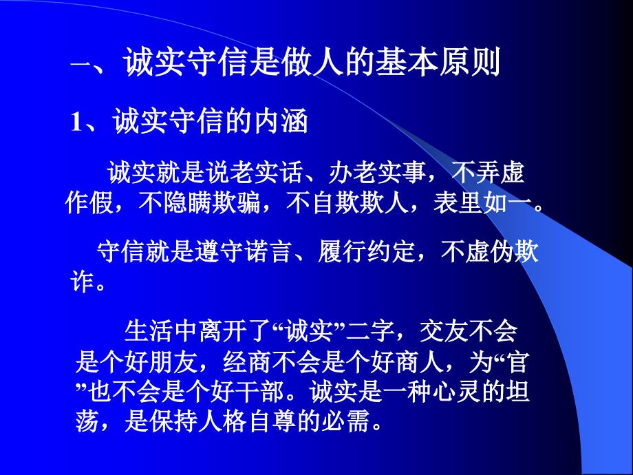 一诚实守信是做人的基本原则_第3页