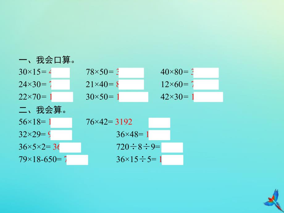 三年级数学下册第4章两位数乘两位数整理和复习习题课件新人教版_第2页