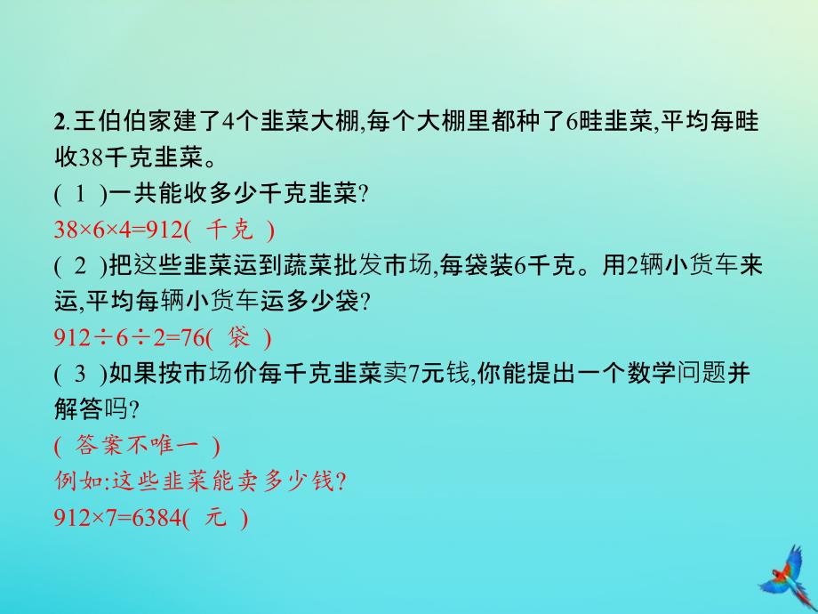 三年级数学下册第4章两位数乘两位数整理和复习习题课件新人教版_第4页