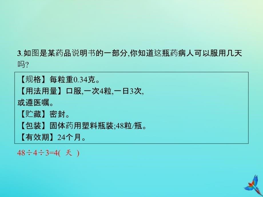 三年级数学下册第4章两位数乘两位数整理和复习习题课件新人教版_第5页