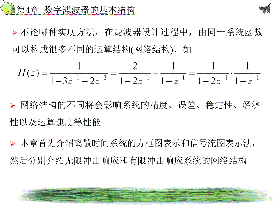 数字信号处理第4章_第4页