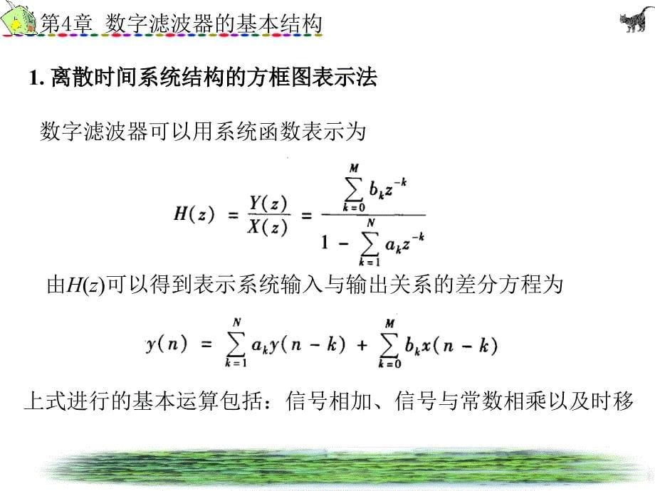 数字信号处理第4章_第5页