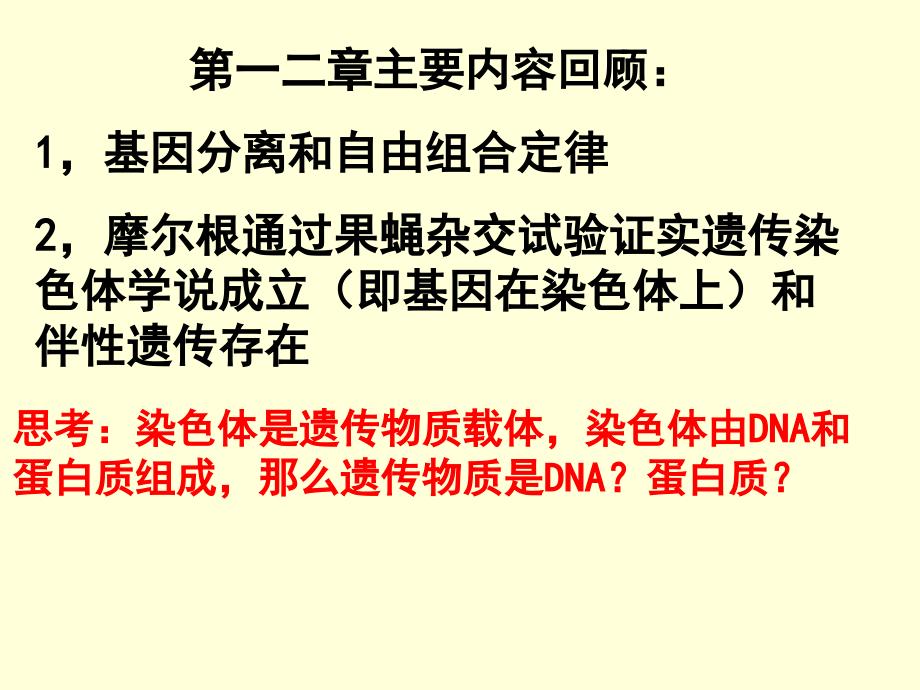 核酸是遗传物质的证据梁刚_第1页