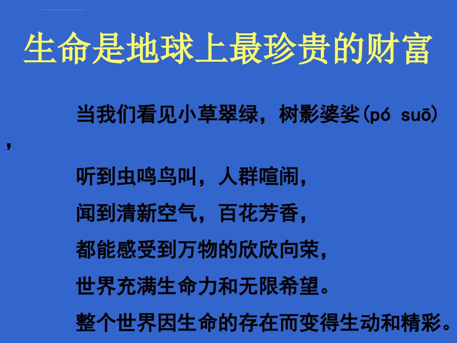 珍爱生命--健康成长主题班会ppt课件_第4页