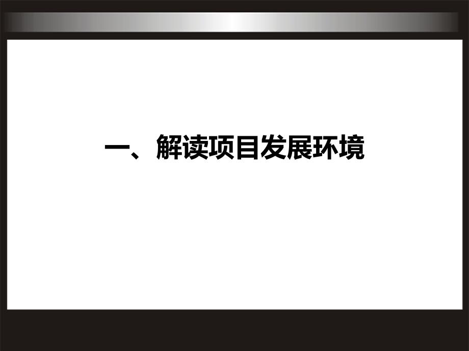 安仁古玩市场项目招商服务计划书_第2页