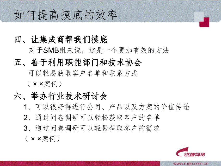 如何进行市场摸底PPT课件_第4页