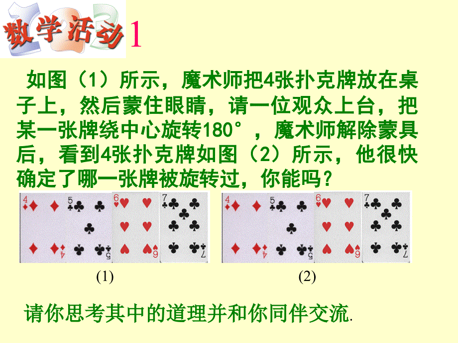 矩形长方形正方形复习课.ppt_第4页