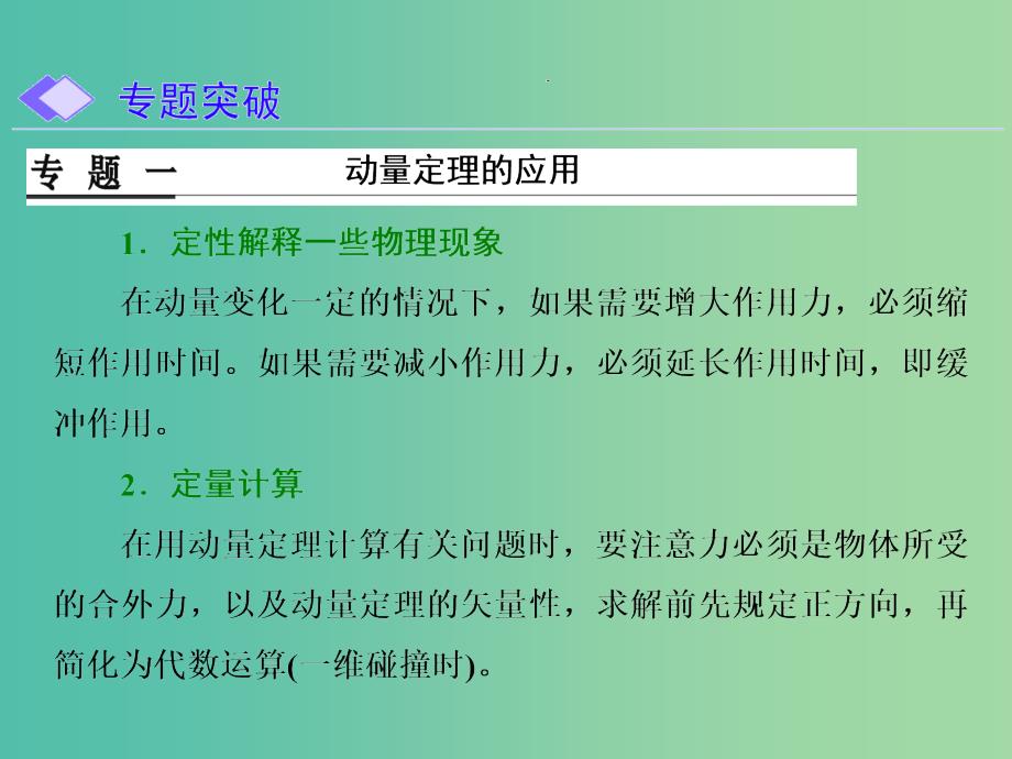 浙江专版2019年高中物理第十六章动量守恒定律章末小结与测评课件新人教版选修3 .ppt_第4页