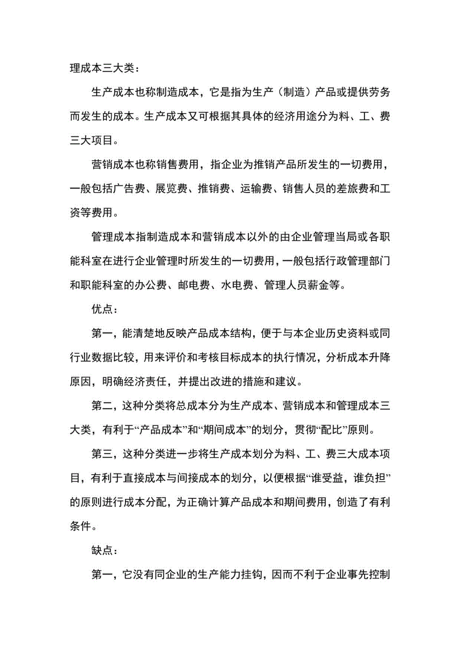 （本科）管理会计学课后习题参考答案（2-11章）_第2页