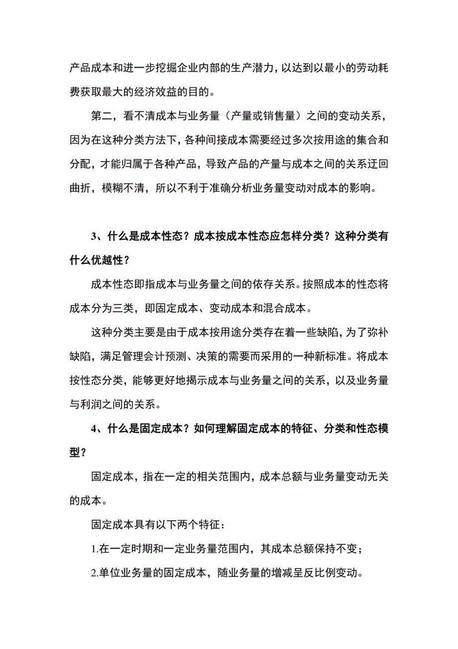 （本科）管理会计学课后习题参考答案（2-11章）_第3页