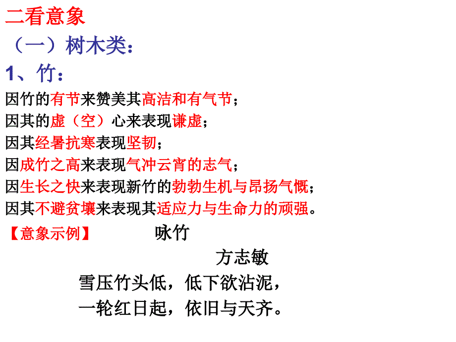 《诗歌常用意象》PPT课件.ppt_第2页