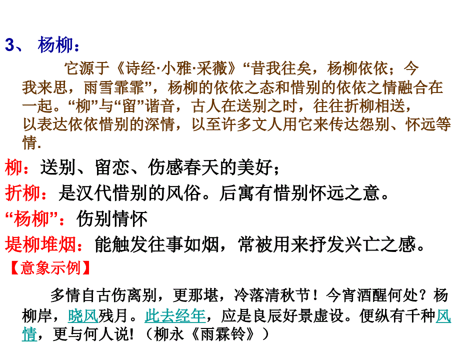 《诗歌常用意象》PPT课件.ppt_第4页