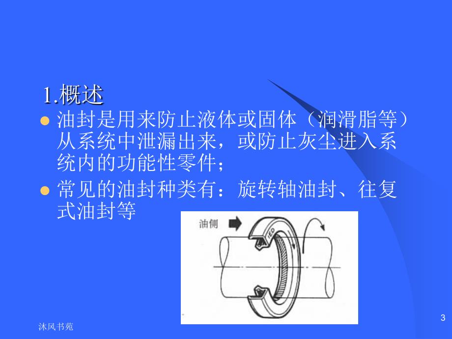 油封密封及工作原理【应用材料】_第3页