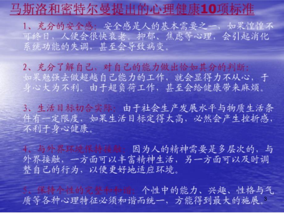 如何处理压力周会分享PPT课件_第3页