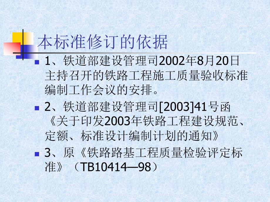 [精品]铁基工程施工质量验收标准宣贯资料_第3页