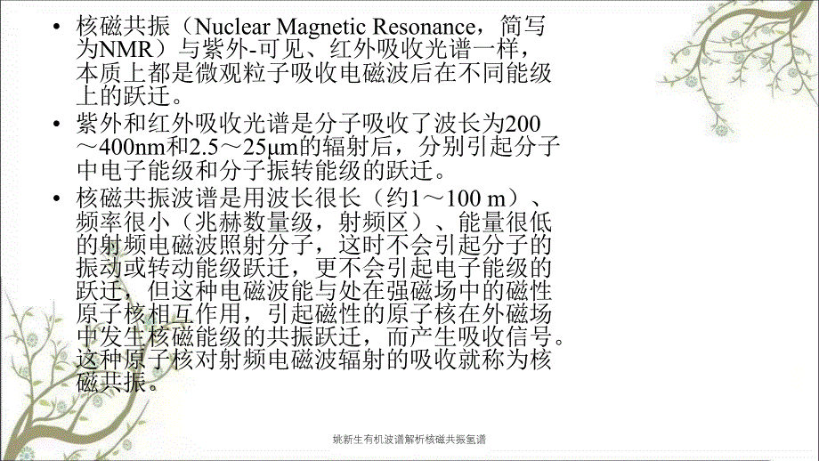 姚新生有机波谱解析核磁共振氢谱_第3页