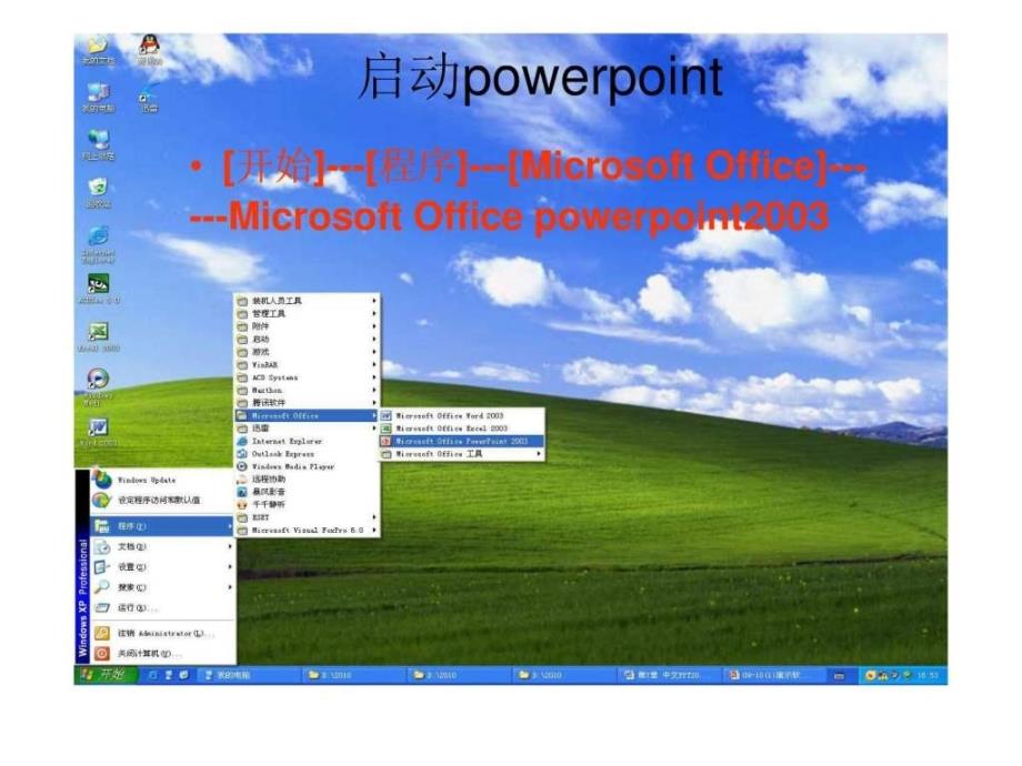 1011演示软件powerpoint2003_第3页