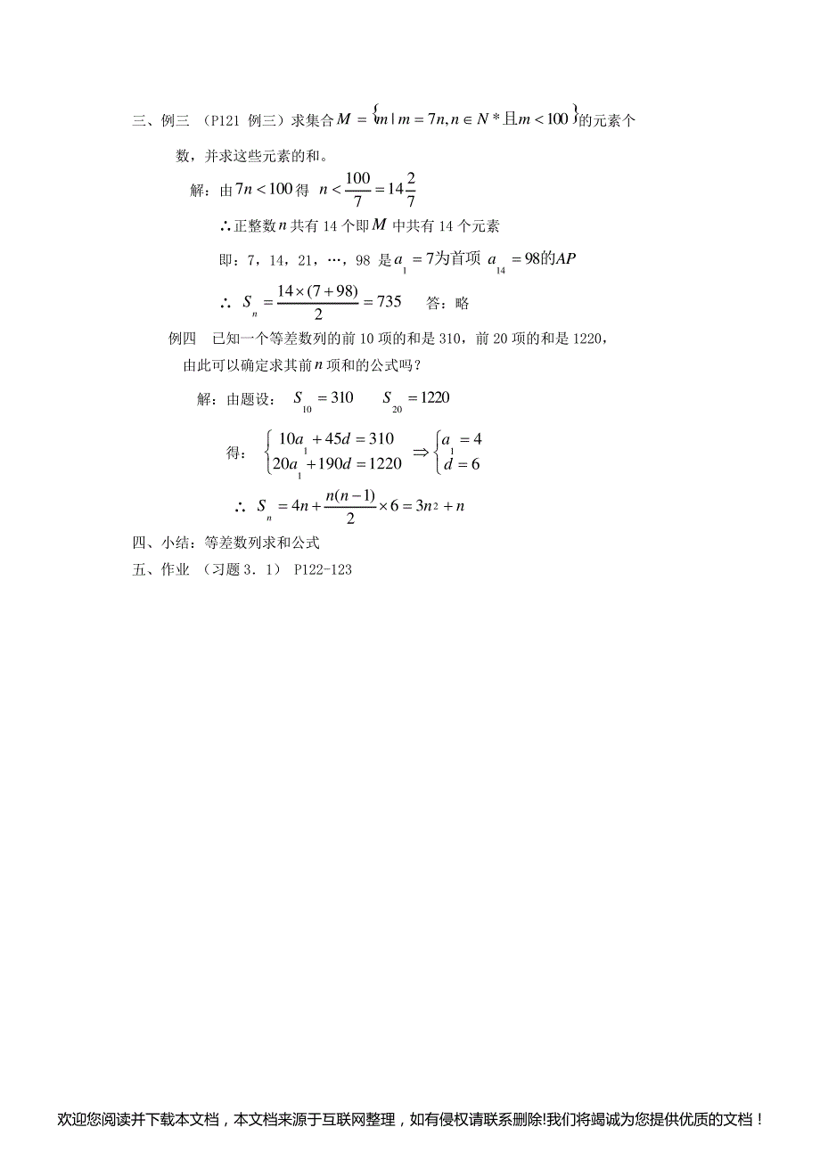 高二数学数列教案苏教版113628_第2页