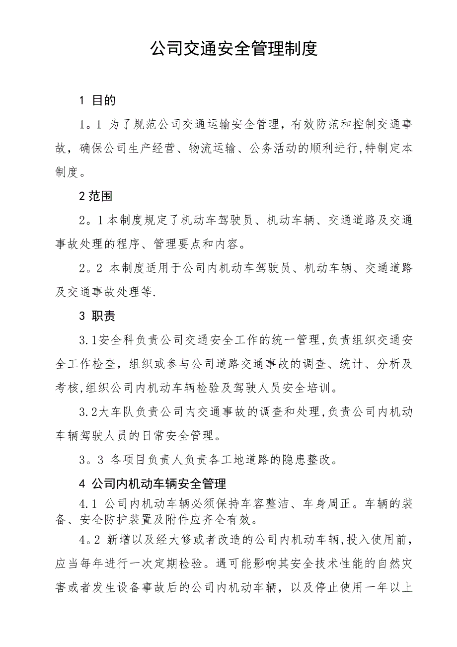 公司内交通安全管理制度_第1页