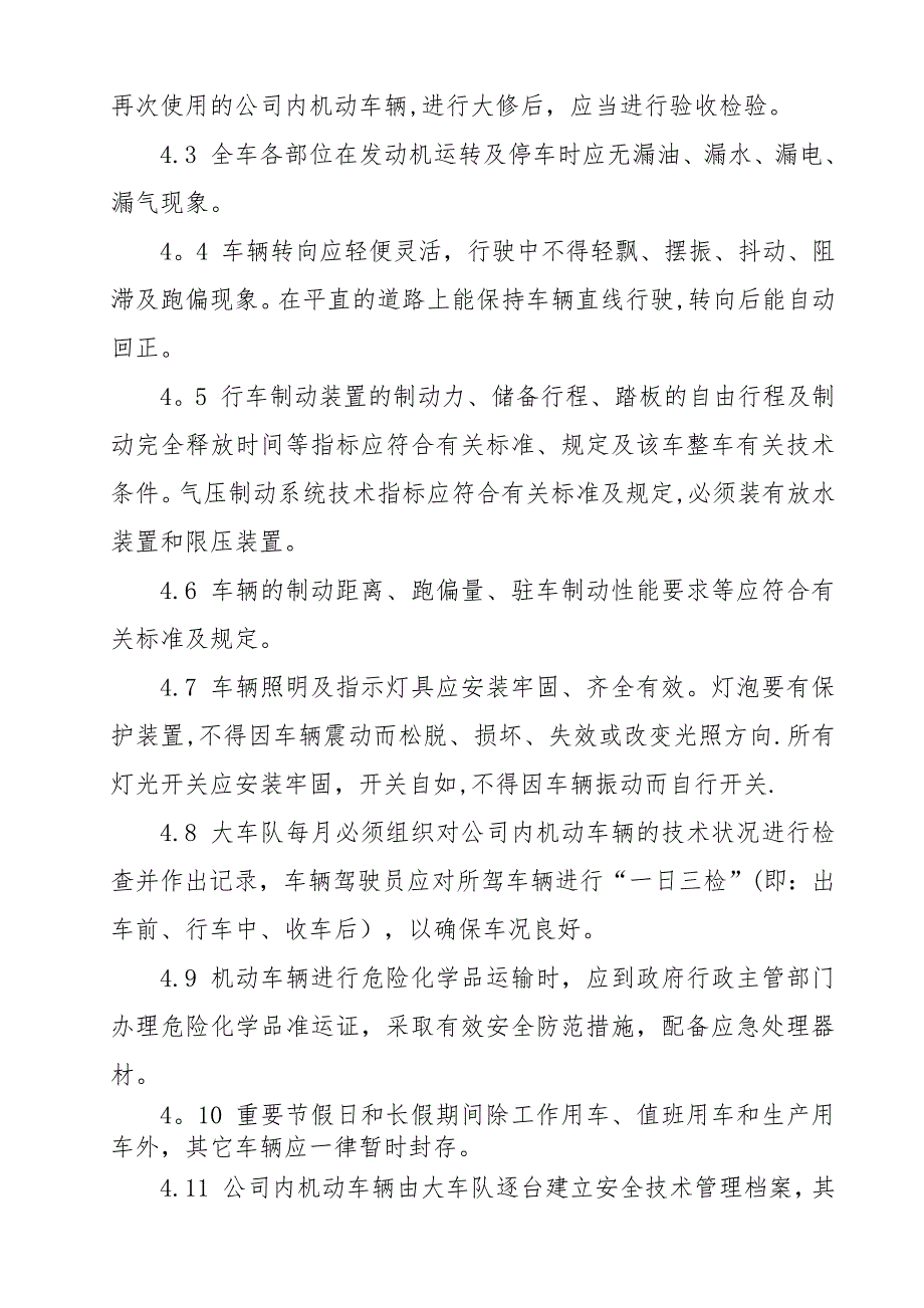 公司内交通安全管理制度_第2页