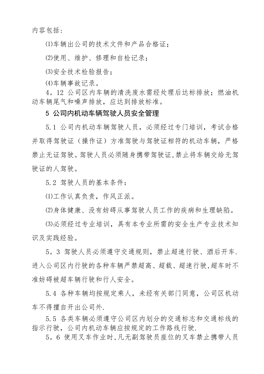 公司内交通安全管理制度_第3页