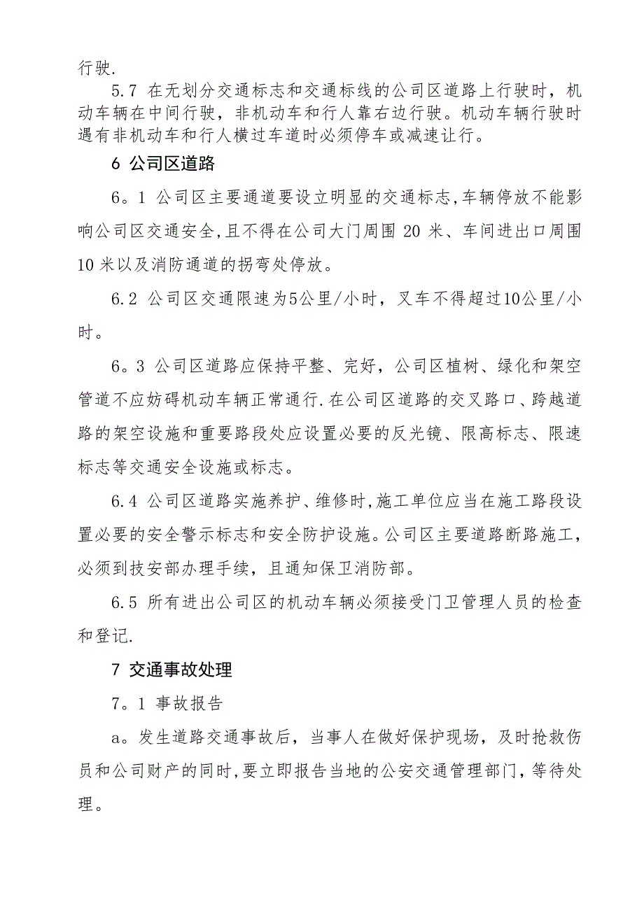 公司内交通安全管理制度_第4页