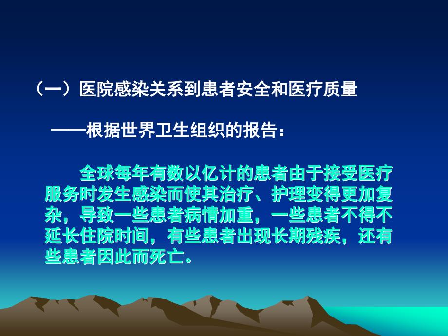 医院感染暴发案例分析郭燕红.ppt_第4页