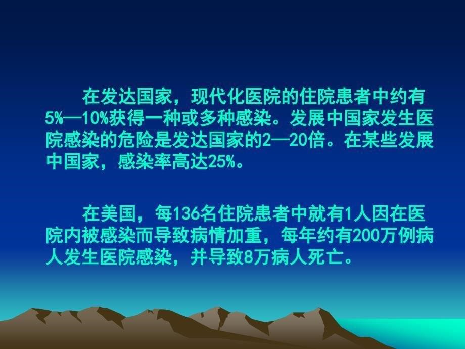 医院感染暴发案例分析郭燕红.ppt_第5页