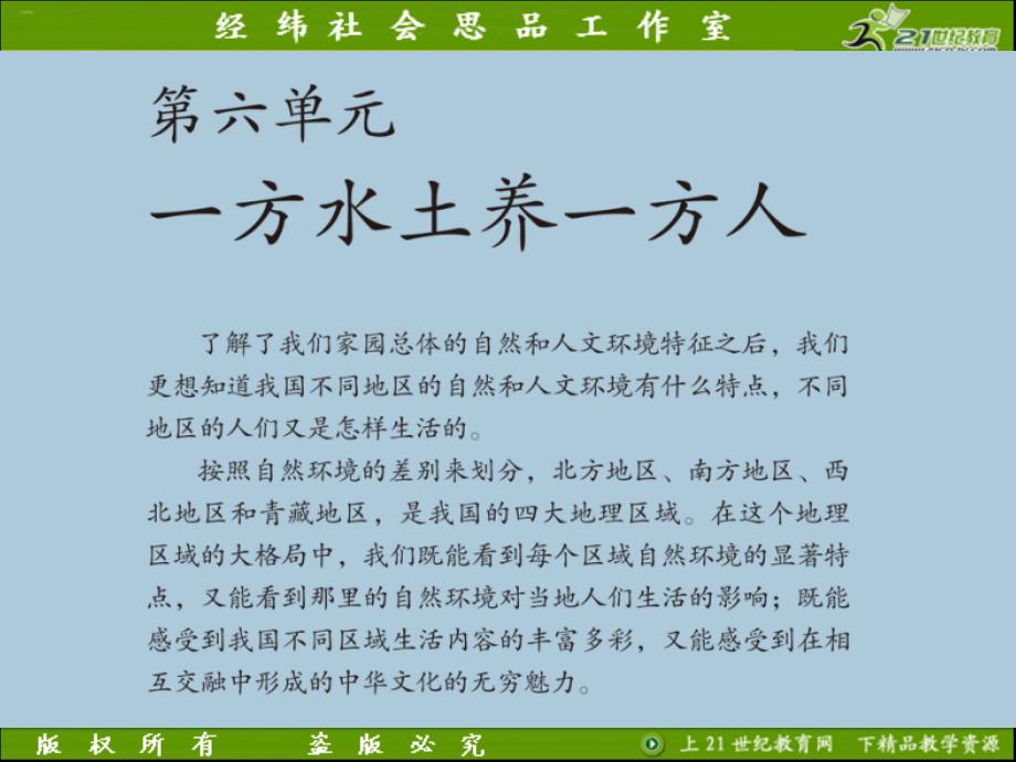 综合探究六如何开展社会调查以调查家乡为例_第1页