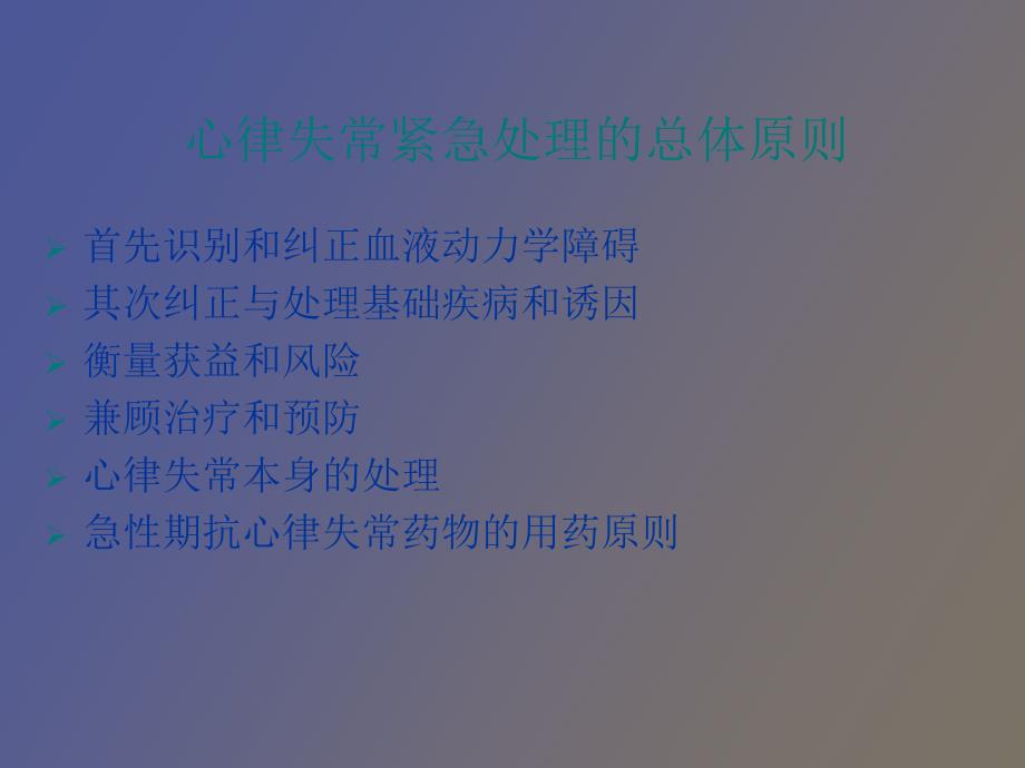 小儿心律失常的急正式_第3页