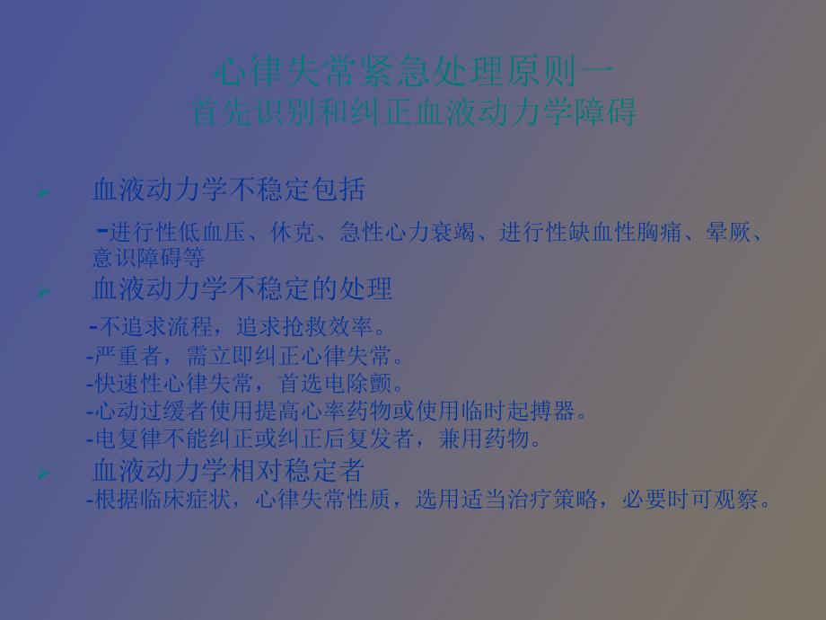 小儿心律失常的急正式_第4页